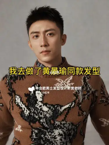 黄景瑜同款发型前刺碎盖摩根烫