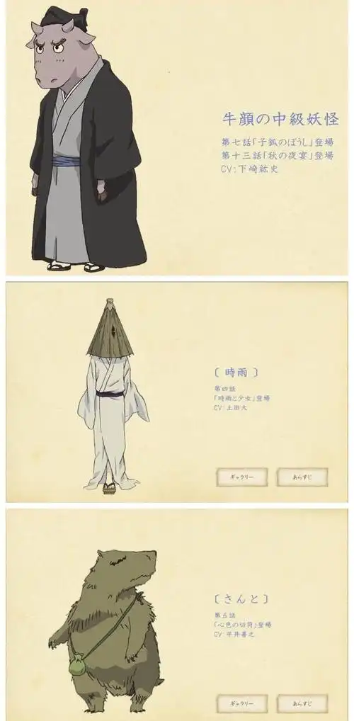 还记得它们吗夏目友人帐妖怪图鉴