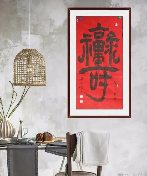 尹天峻福禄寿合体字