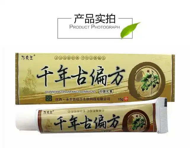 万夫王千年古偏方抑菌乳膏软膏成人男女皮肤外用软膏15克1盒