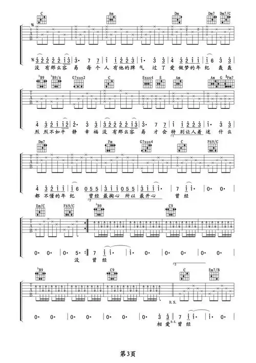 没那么简单吉他谱 黄小琥 c调