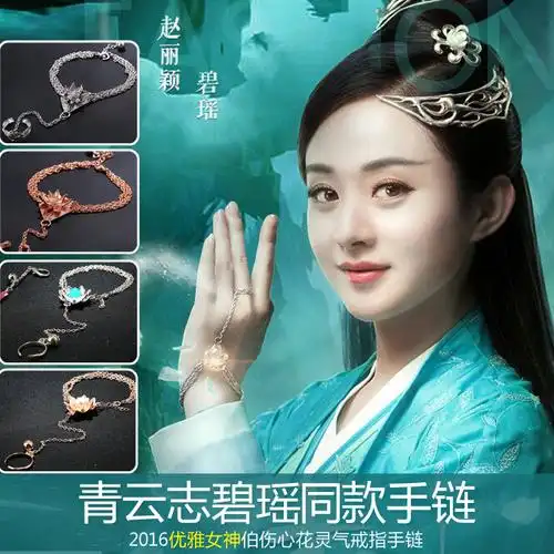 新款诛仙青云志碧瑶赵丽颖明星同款手链女夜光伤心莲花合欢铃手饰