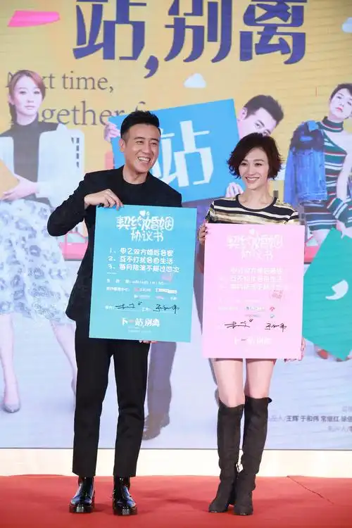 下一站别离发布会于和伟李小冉婚姻协议内容遭曝光