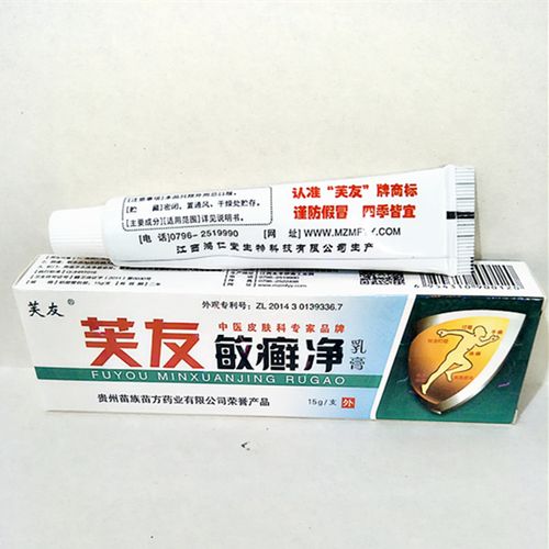 3支装芙友敏癣净乳膏芙友苗天然肤毒康中国肤15g脚气止痒杀菌乳膏