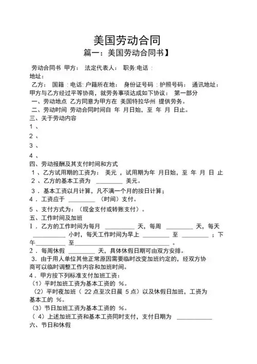 合同范本之美国劳动合同.docx