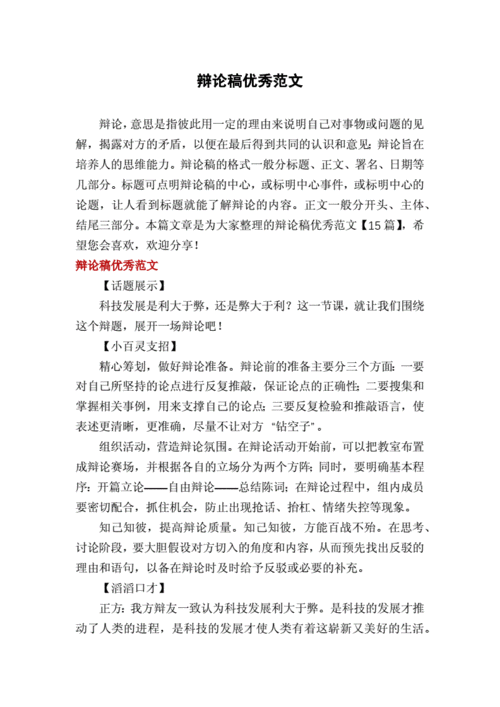 辩论稿优秀范文.docx 20页