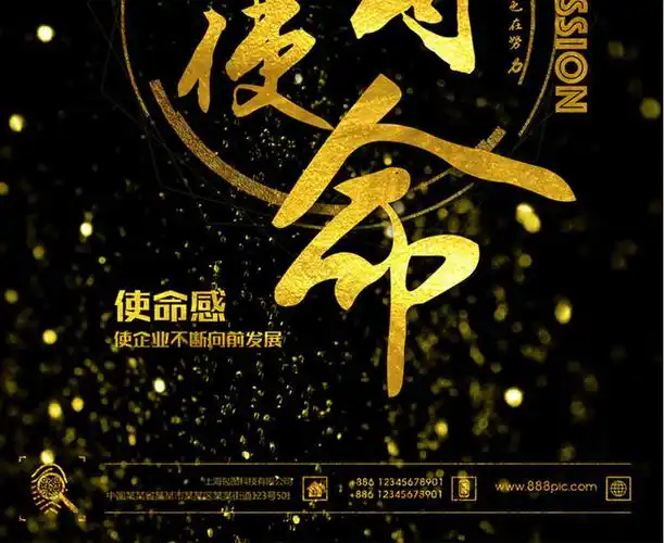 公司使命企业文化图片