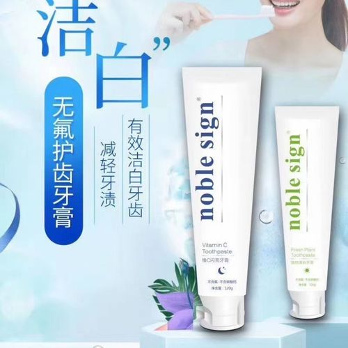 贵族符号牙膏美白口气清新去牙渍防蛀牙抗过敏去烟渍护牙龈早晚装