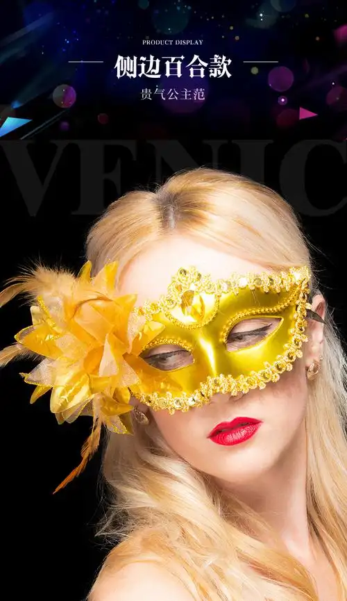 圣诞节化妆舞会面具半脸女面罩蒙面情趣眼罩舞台假面晚会直播脸罩