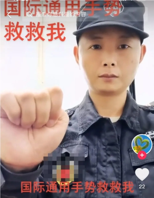 国际通用报警求助手势警方千万别用