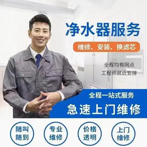 承德净水机售后安装维修换滤芯耗材