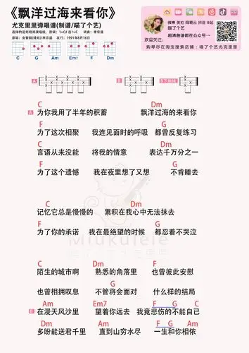 漂洋过海来看你尤克里里谱_吉他谱_c调版 - 尤克里里吧
