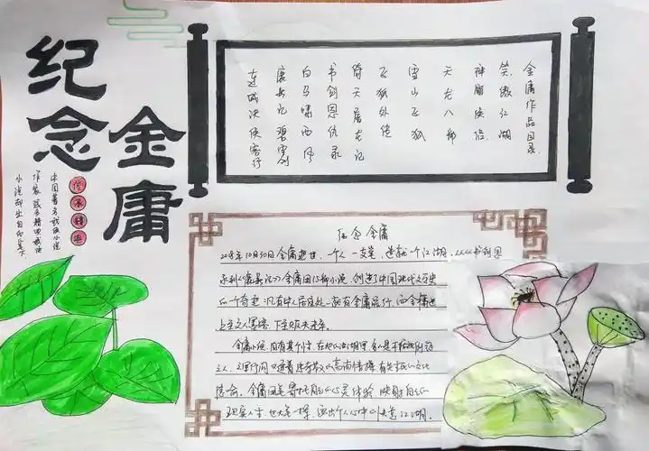 纪念金庸手抄报图片,传承武侠经典