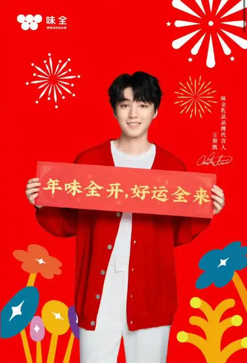 王俊凯超话过年的感觉真来了,每天都有福娃娃出现[锦鲤附体]#王俊凯