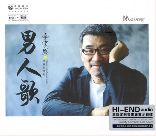 专辑名称:李宗盛《男人歌》   专辑艺人:李宗盛   唱片公司:武汉音像