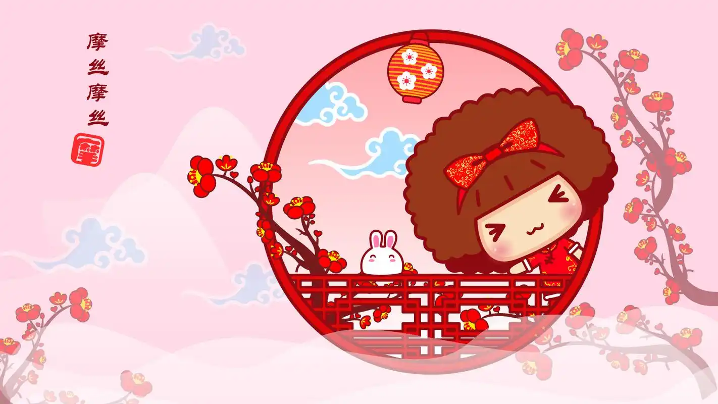 摩丝摩丝2017新年快乐桌面壁纸