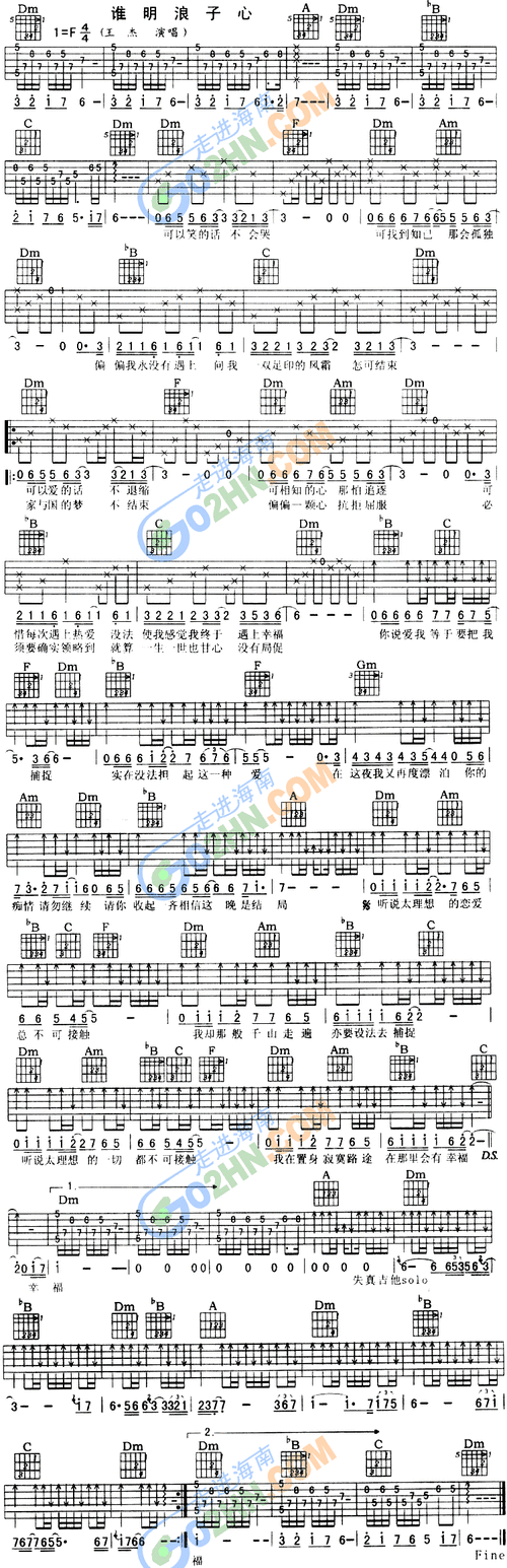 谁明浪子心吉他谱