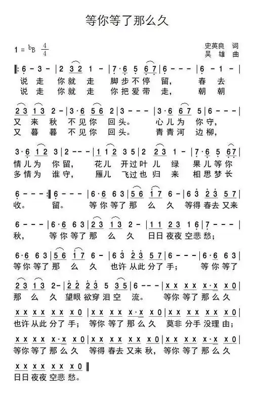 等你等了那么久 闫凤梅 歌谱 简谱