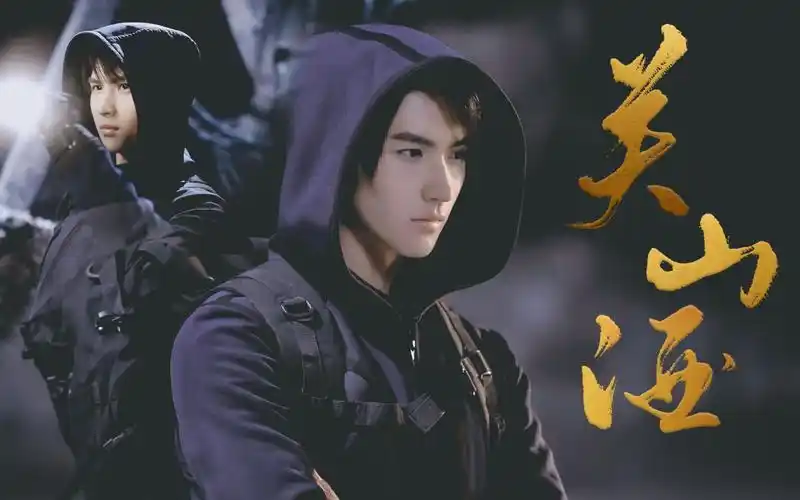 活动作品黄俊捷重启张起灵关山酒