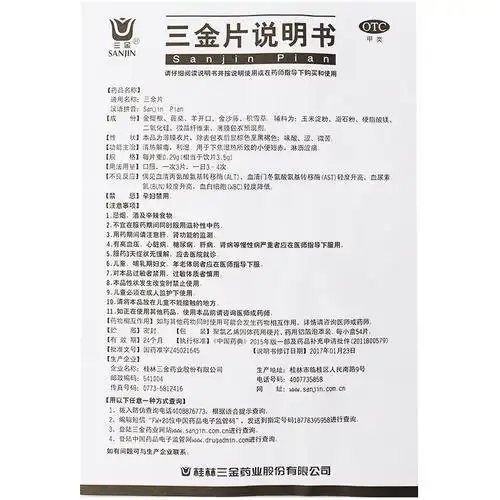桂林三金 三金片 0.29g*54片 清热解毒利湿 小便短赤淋沥涩痛td