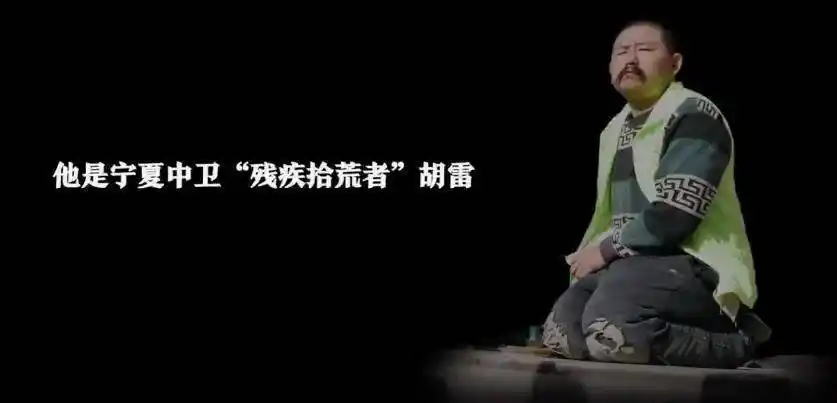 者名叫胡雷家住在宁夏中卫市11月29日恰好是胡雷的28岁生日身有残疾