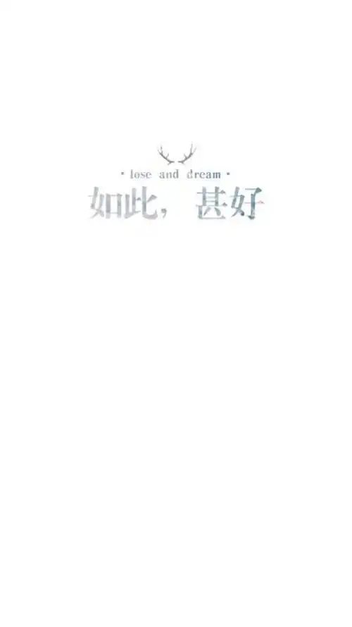 简约白色背景文字手机壁纸大全白色背景文字伤感简约带字