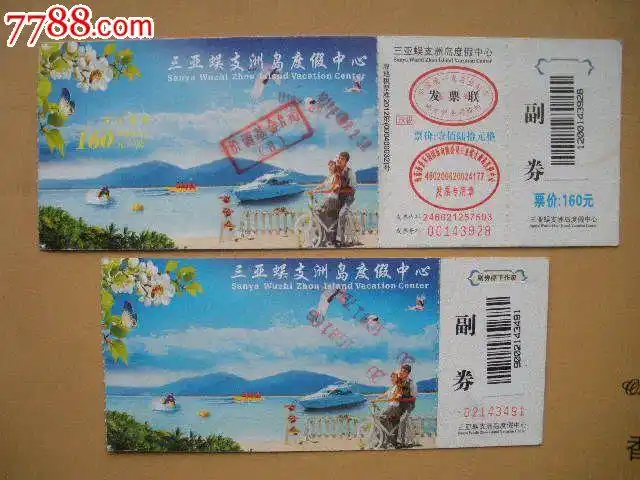 三亚蜈支洲岛度假中心门票