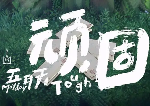 五月天·顽固·a4打印尺寸