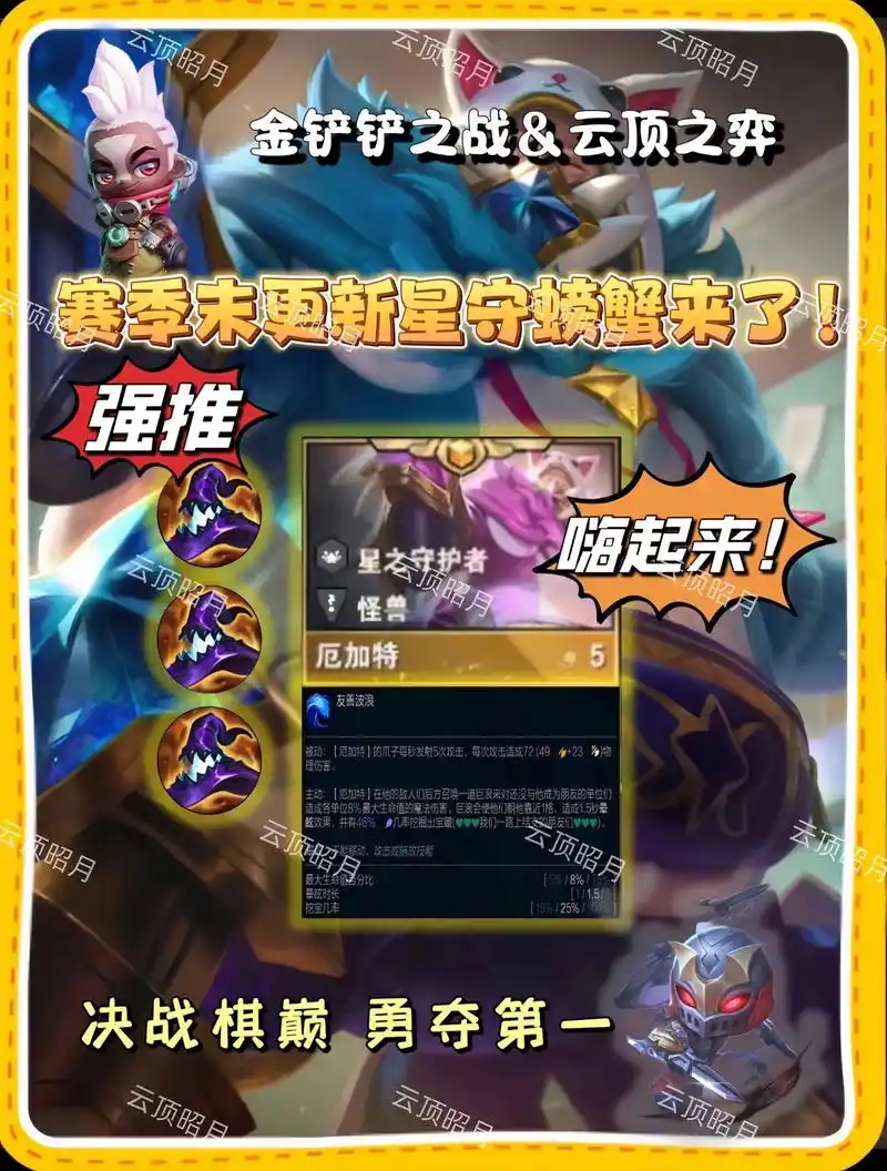 厄加特加入星之守护者!厄加特以后就是:怪兽  - 抖音