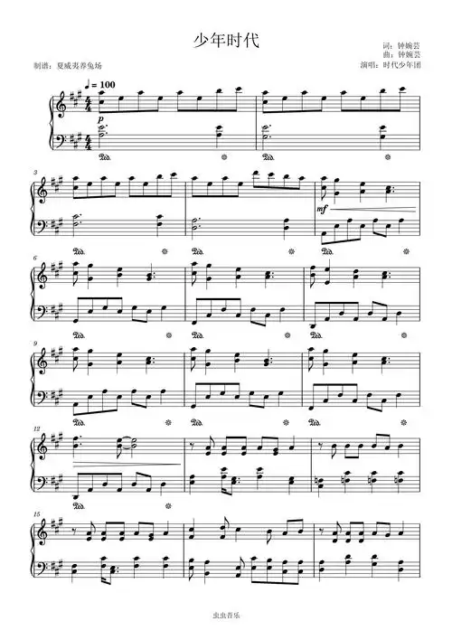 少年时代时代少年团重编版