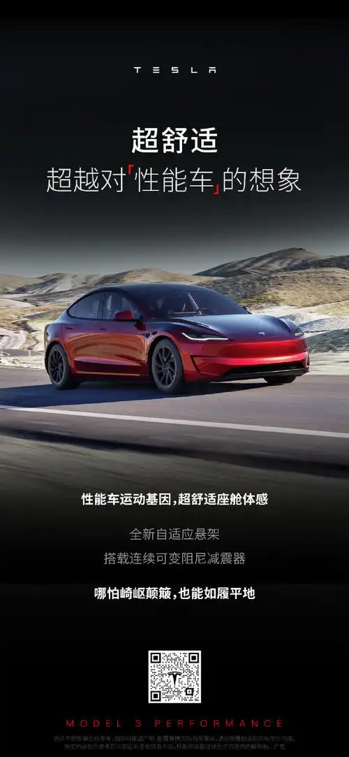 特斯拉新车上市