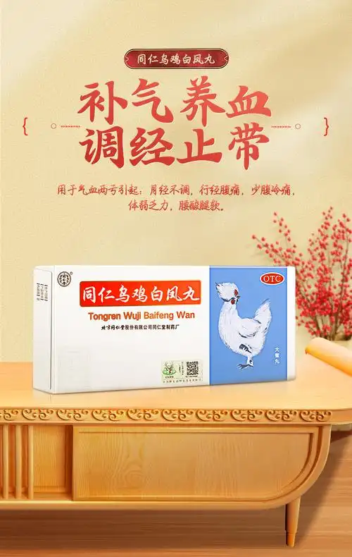 同仁堂 同仁乌鸡白凤丸 9g*10丸(大蜜丸)1922