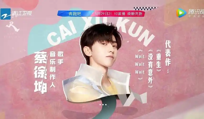 蔡徐坤_沙溢_兄弟