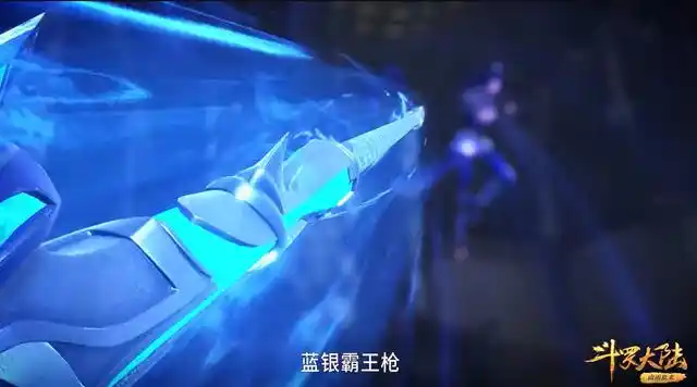 自己的拿手魂技"蝰蛇怒海",可惜被唐三以"蓝银霸王枪"一招破之.