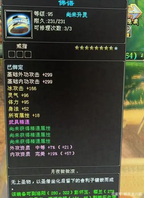 天龙八部:一个人能做出多少大八星极品装备?欧皇的快乐你不懂