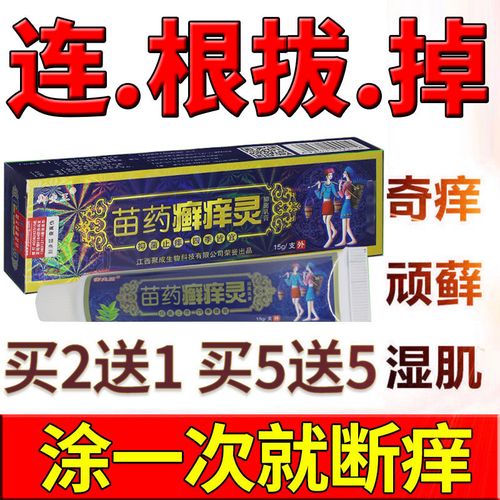 御夫王癣痒灵抑菌乳膏御肤王皮炎湿疹牛皮体股癣脚气瘙痒止痒膏