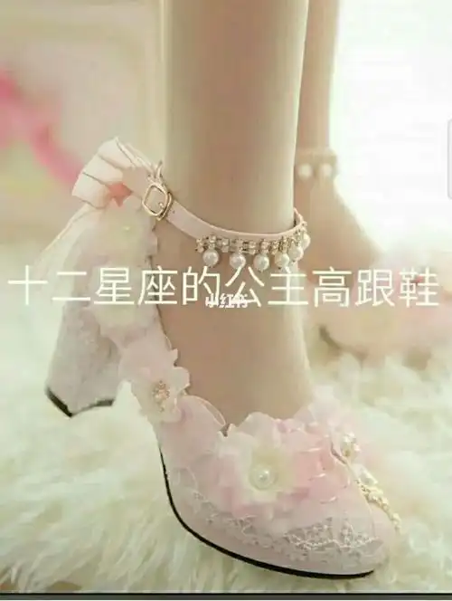 十二星座公主鞋