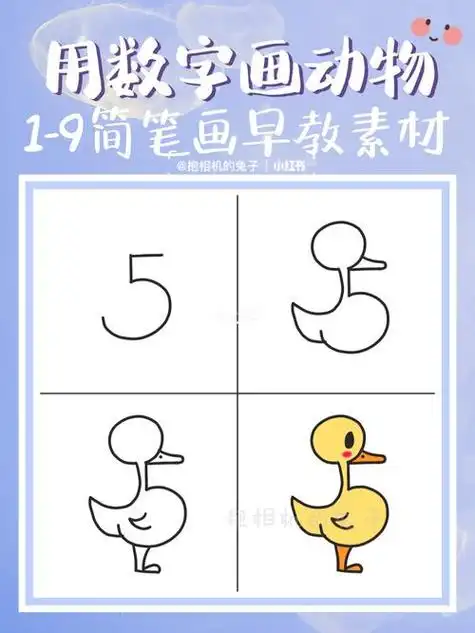 数字画画1到10简笔画用数字画画简单又漂亮