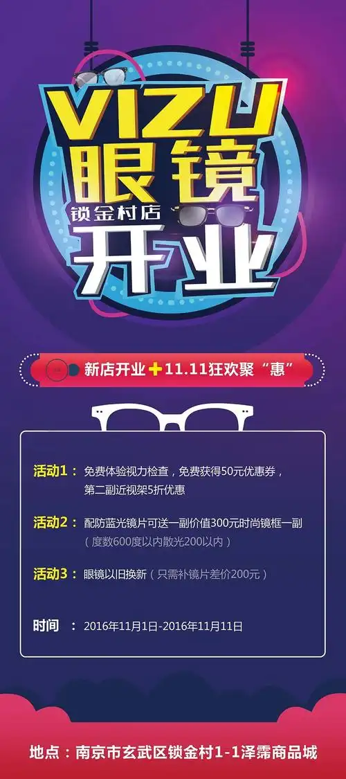 眼镜店开业易拉宝