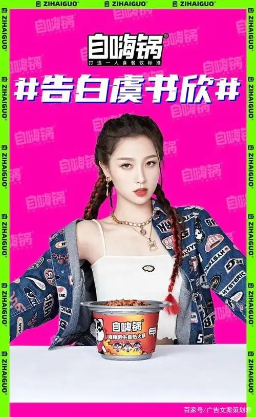 虞书欣魔性洗脑广告自嗨锅文案你看了吗?