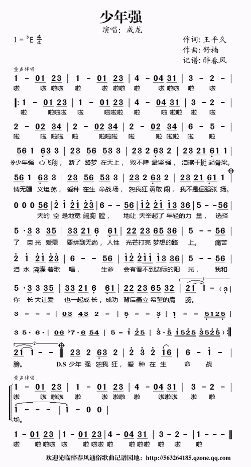 少年强简谱及歌词歌谱
