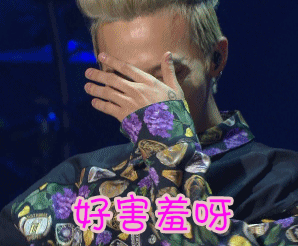 好害羞害羞gif动图_动态图_表情包下载_soogif