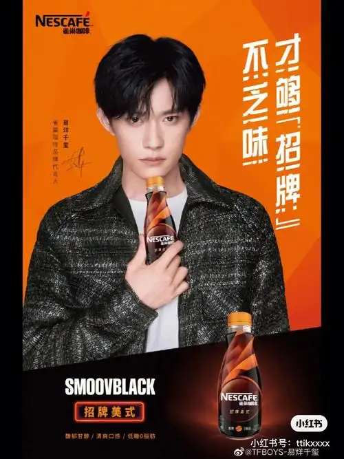 雀巢新口味招牌美式#易烊千玺代言人