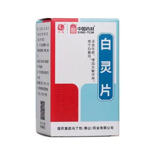 白灵片(冯了性)活血化瘀,增加光敏作用.用于白癜风.