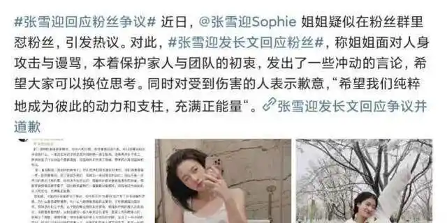 为保护家人希望大家换位思考,网友不如不发|张雪迎|粉丝