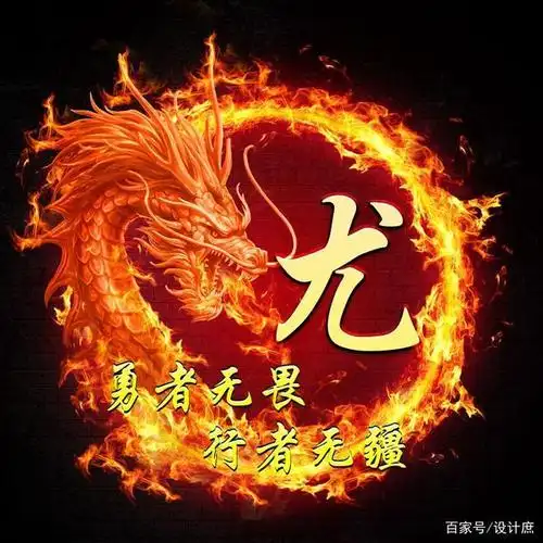 龙的头像图片霸气十足