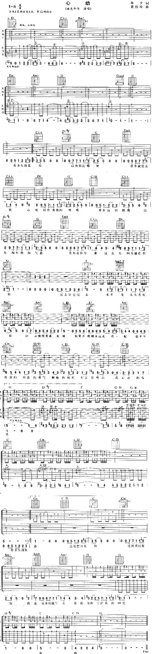 心动 歌谱简谱网