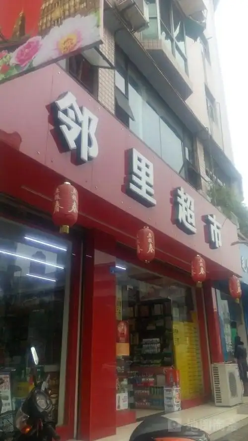 邻里超市_成都_百度地图