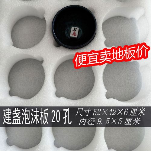 建盏泡沫板建盏珍珠海绵气泡垫紫砂陶瓷茶器收纳盒瓷器杯子防摔