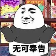 裸熊变脸表情包搞笑带字-无可奉告
